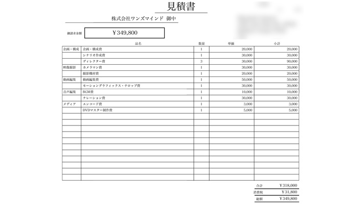 動画制作見積もりのチェックポイントを見積例をもとに解説 費用を抑える方法も紹介 比較ビズまとめ